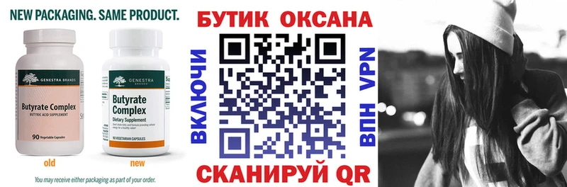 Бутират вода  Новое Девяткино 