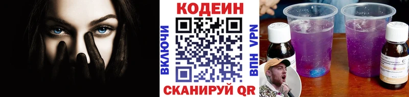 Кодеиновый сироп Lean Purple Drank  Новое Девяткино 